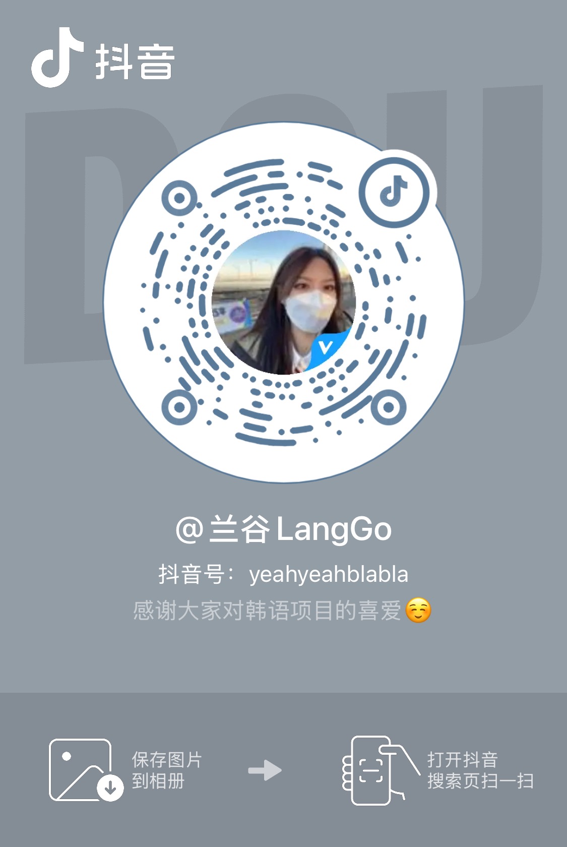 LangGo 抖音二维码