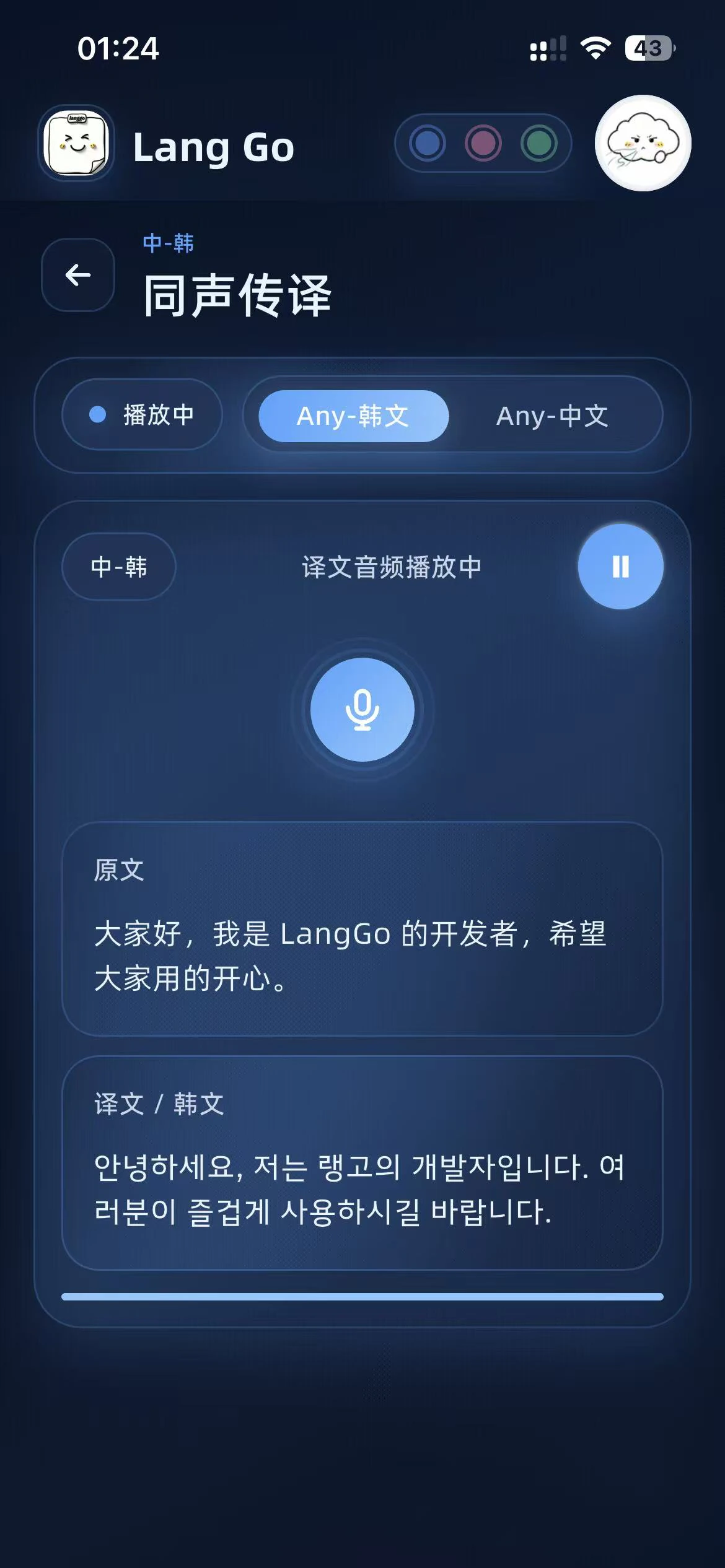Simultaneous Interpretation UI