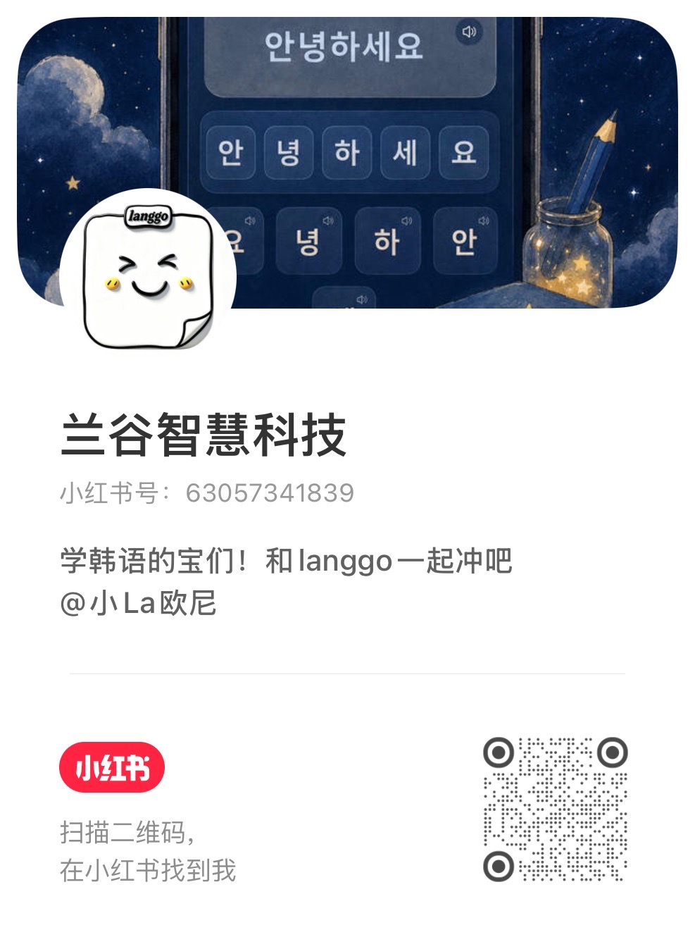 LangGo 小红书二维码